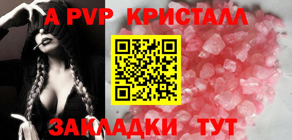 Alpha PVP кристаллы Сочи