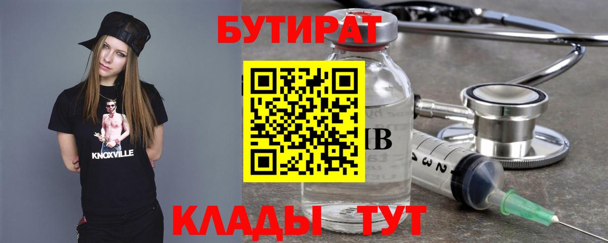Бутират оксана  Вход с VPN  Сочи 