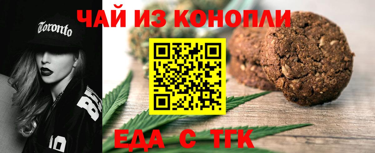 Сочи  Еда ТГК марихуана  Вход с VPN 