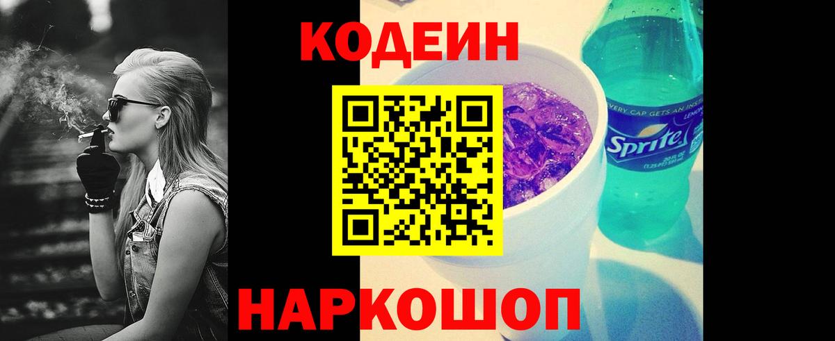 Сочи  Кодеиновый сироп Lean напиток Lean (лин)  Вход с VPN 