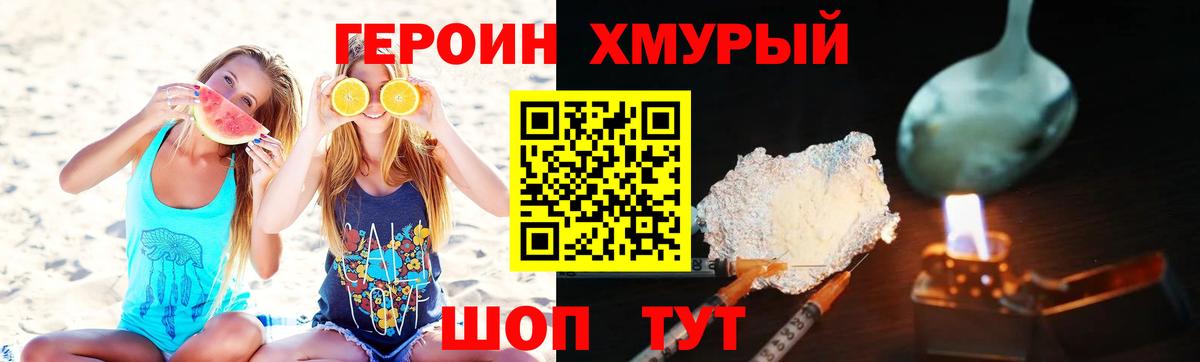 ГЕРОИН VHQ Сочи