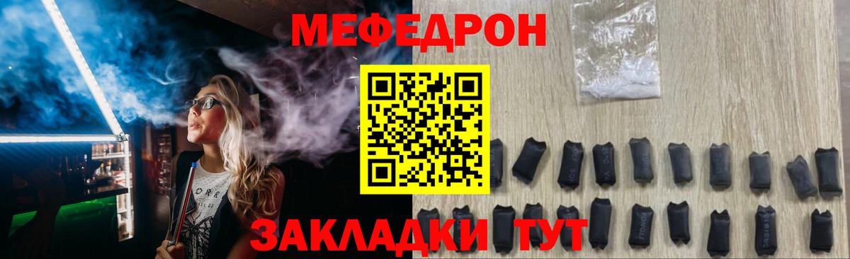 Меф мяу мяу кристаллы Сочи